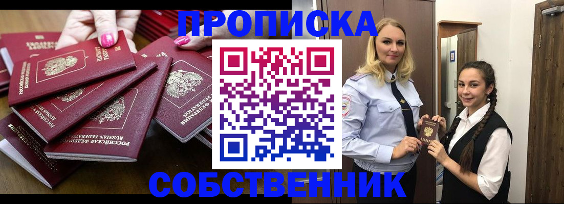 прописка от собственника в Новокубанске