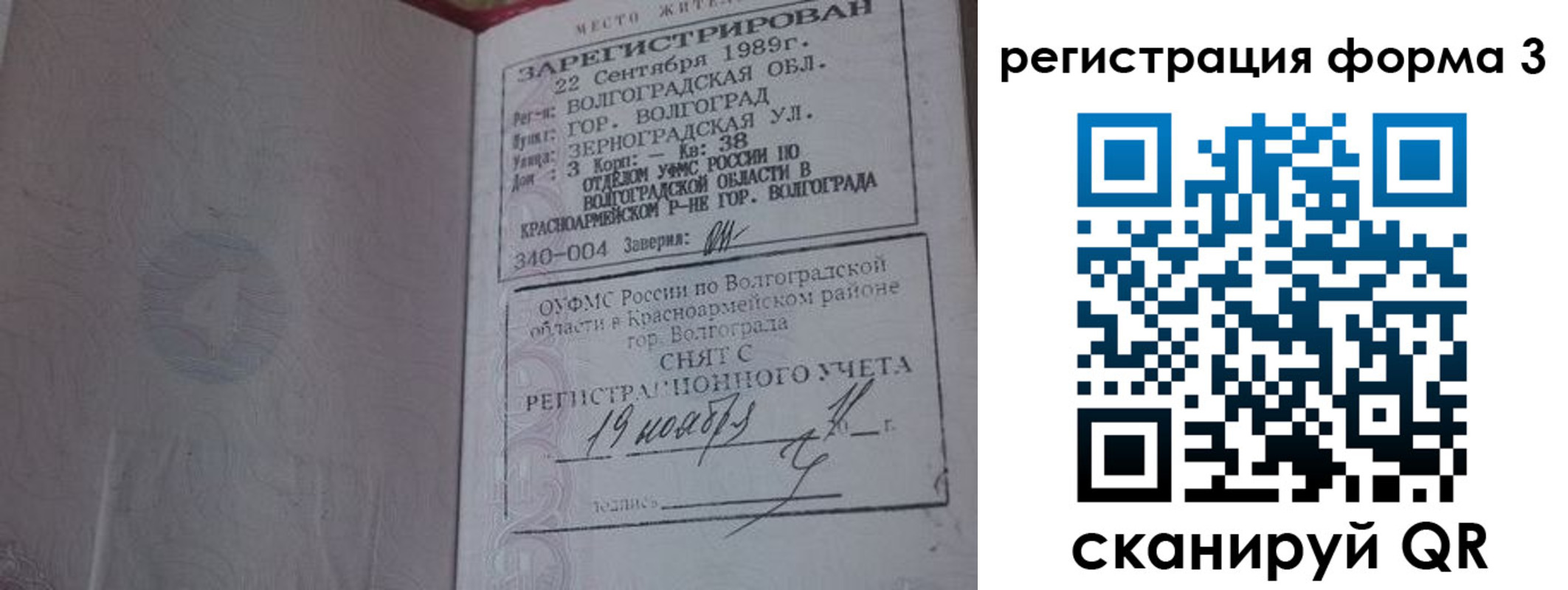 прописка штамп в Новокубанске