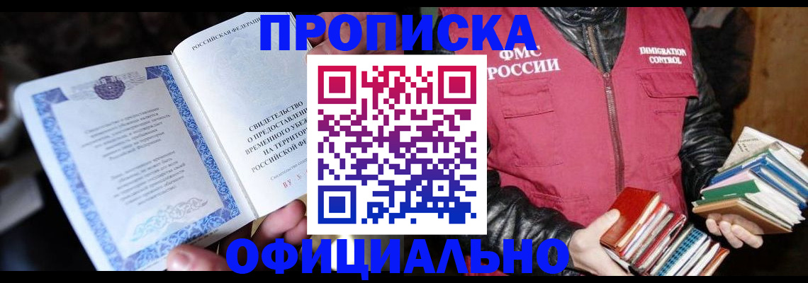 прописка штамп в Новокубанске