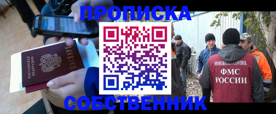 прописка от собственника в Новокубанске