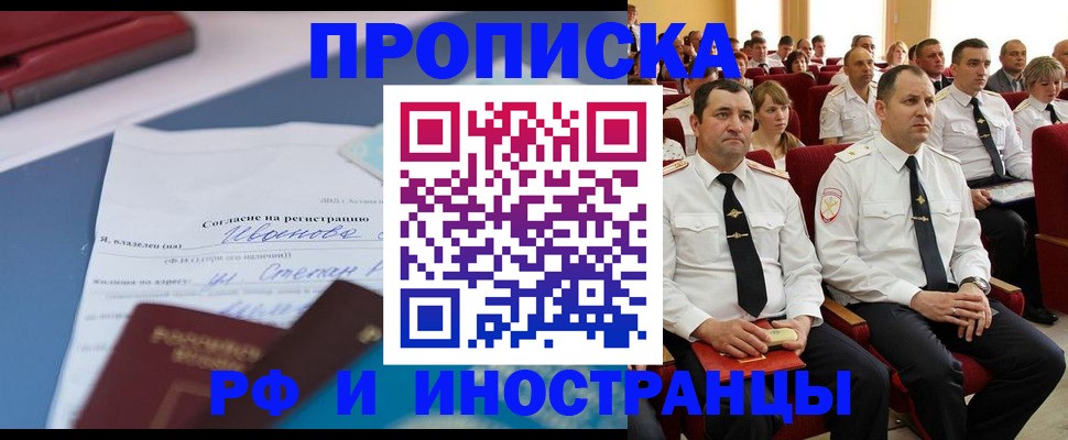 прописка иностранных граждан в Новокубанске