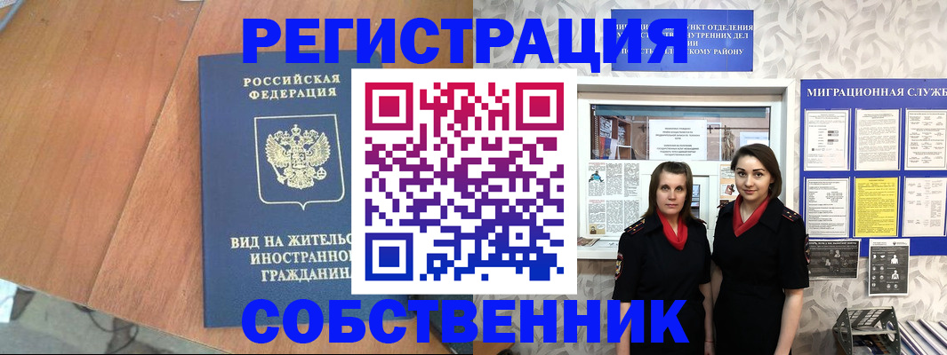 прописка 2025 в Новокубанске
